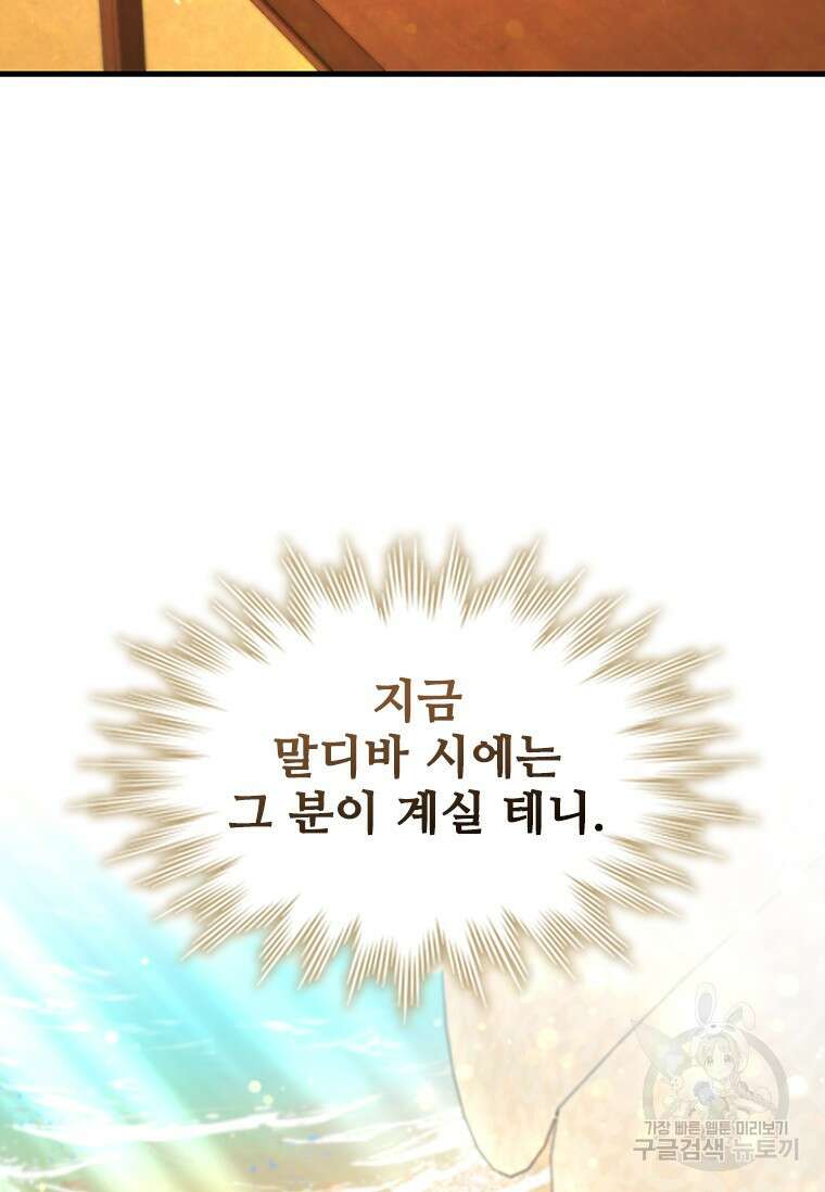 용을 삼킨 마법사 7화 113