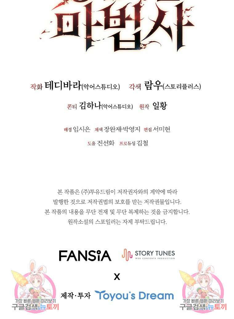 용을 삼킨 마법사 7화 116