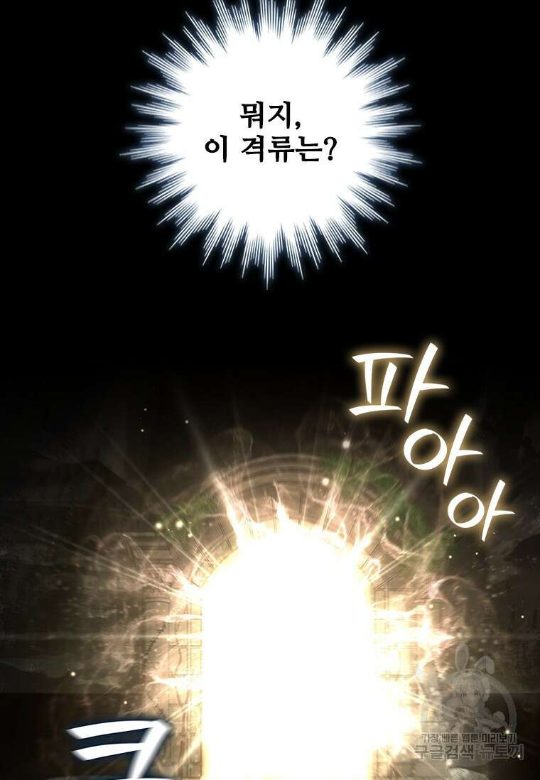 용을 삼킨 마법사 17화 6