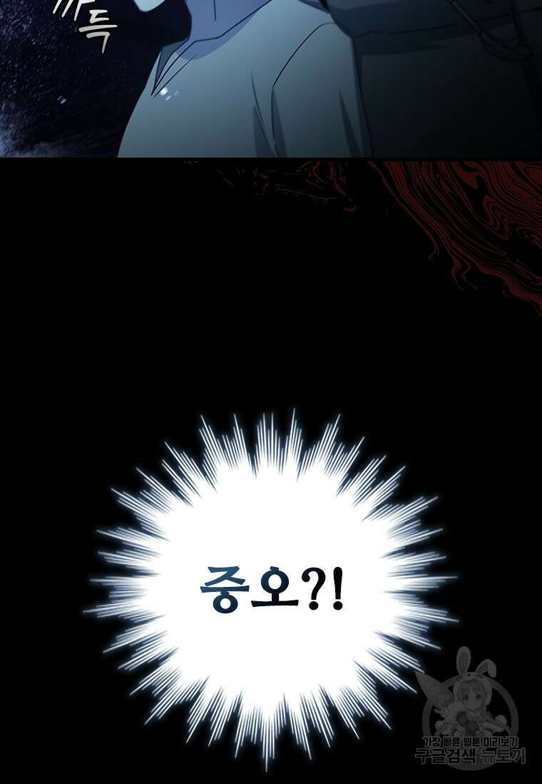 용을 삼킨 마법사 17화 9