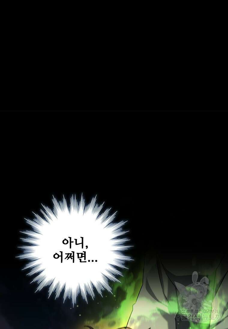 용을 삼킨 마법사 17화 10