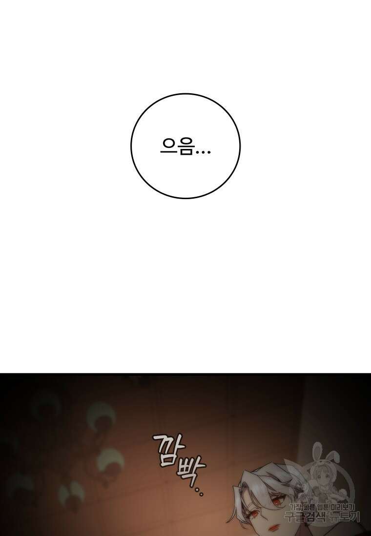 용을 삼킨 마법사 17화 21