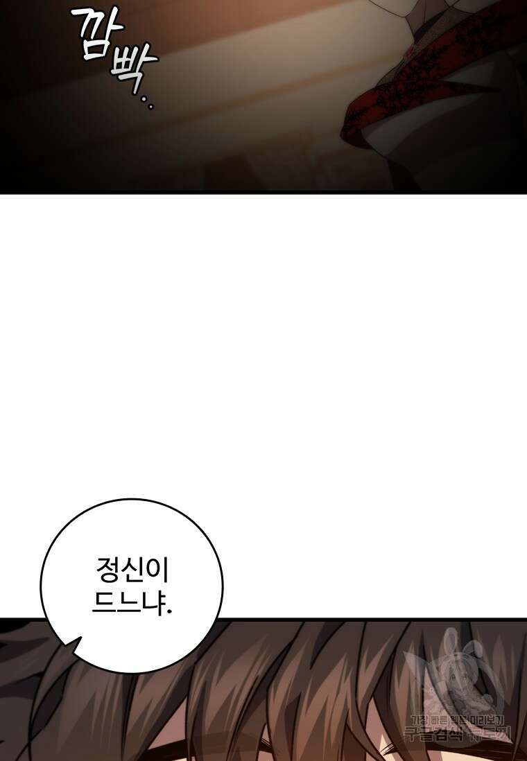 용을 삼킨 마법사 17화 22