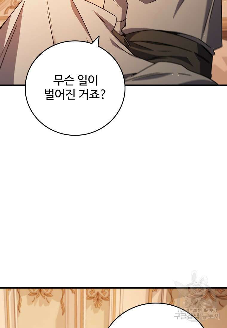 용을 삼킨 마법사 17화 27