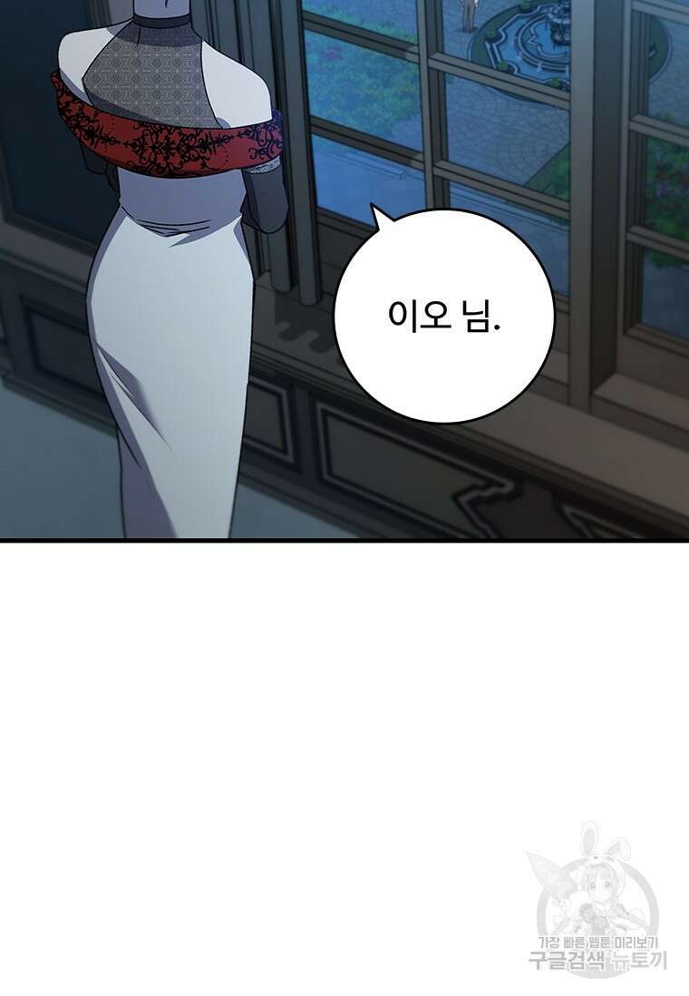 용을 삼킨 마법사 17화 40
