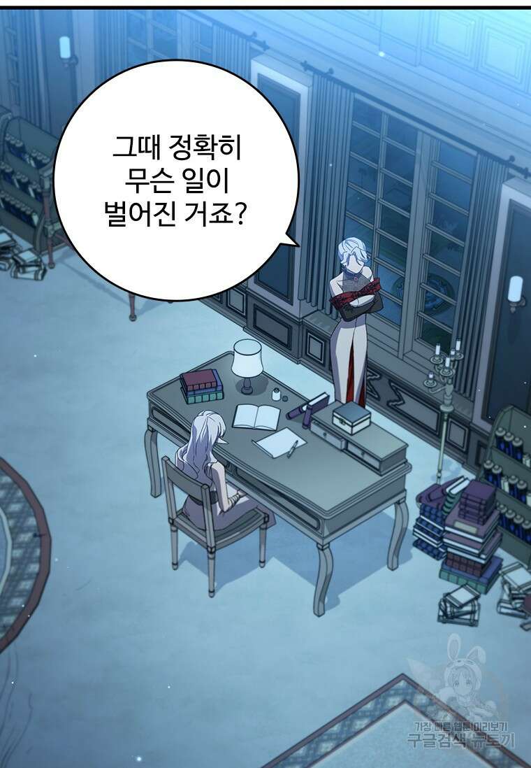 용을 삼킨 마법사 17화 41