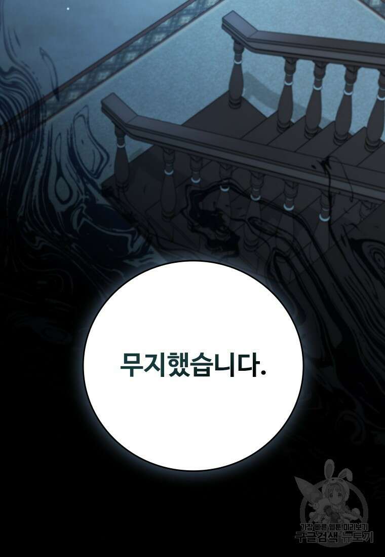 용을 삼킨 마법사 17화 42