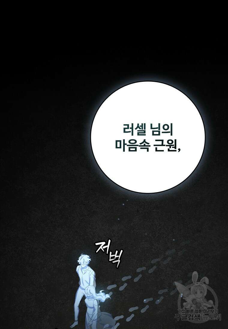 용을 삼킨 마법사 17화 43