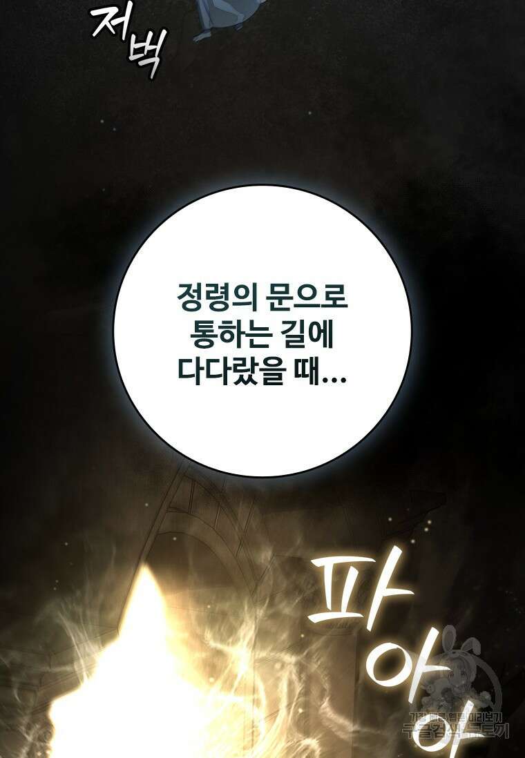 용을 삼킨 마법사 17화 44