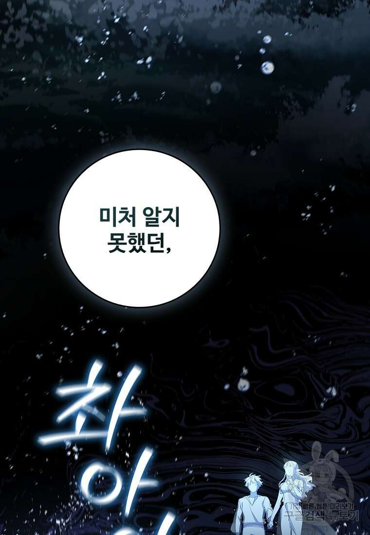 용을 삼킨 마법사 17화 46
