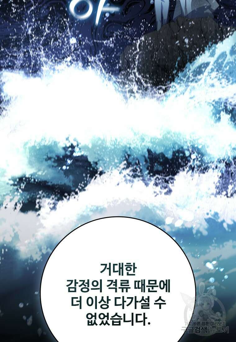용을 삼킨 마법사 17화 47