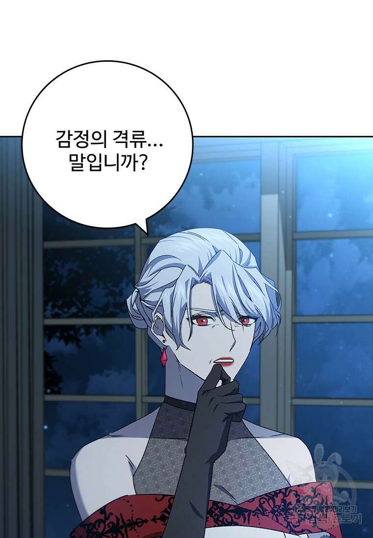 용을 삼킨 마법사 17화 49