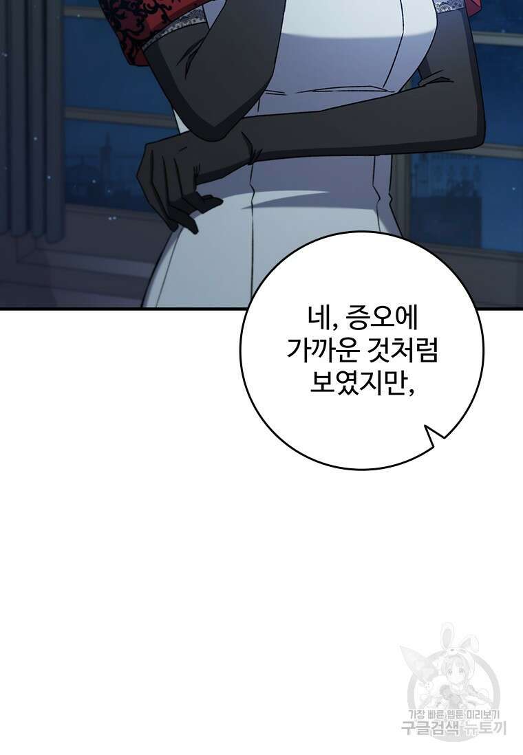 용을 삼킨 마법사 17화 50