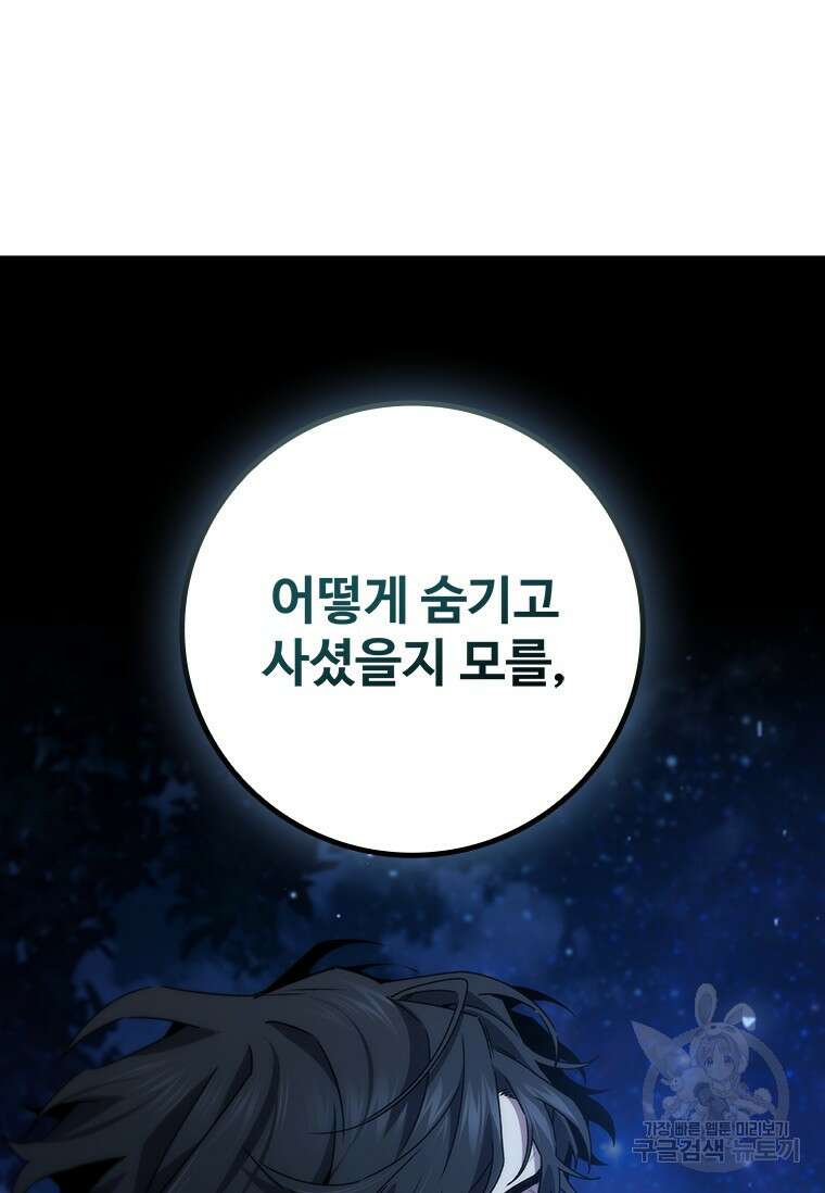 용을 삼킨 마법사 17화 52