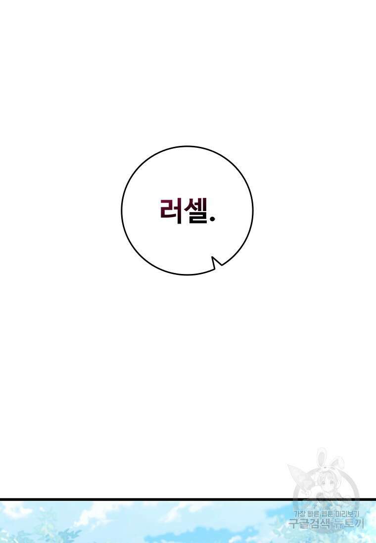 용을 삼킨 마법사 17화 55