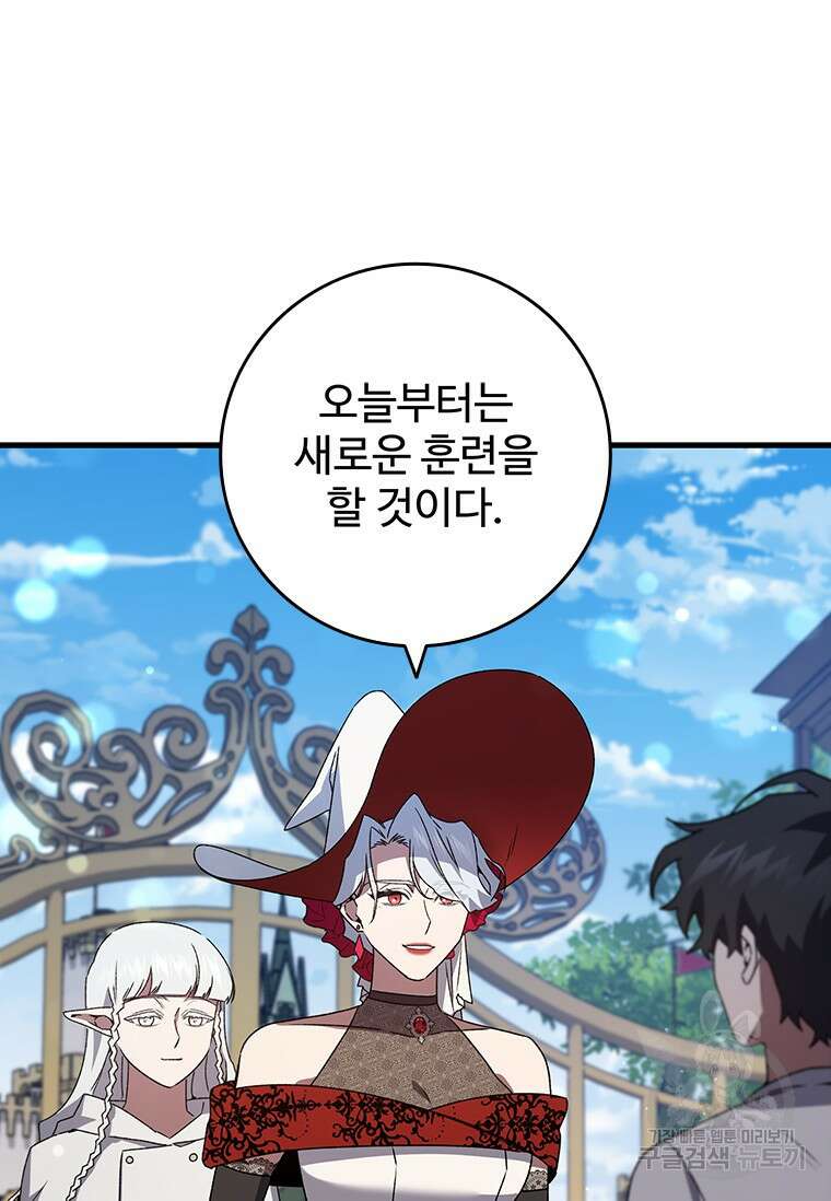 용을 삼킨 마법사 17화 57
