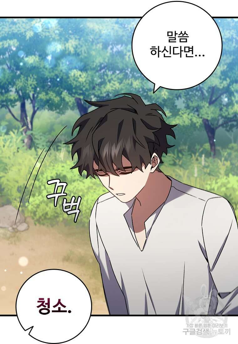 용을 삼킨 마법사 17화 59