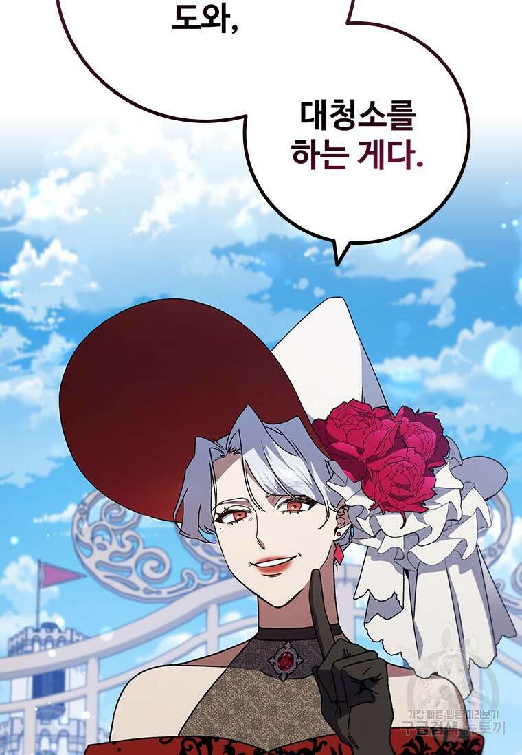 용을 삼킨 마법사 17화 62