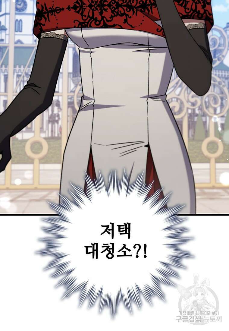 용을 삼킨 마법사 17화 63