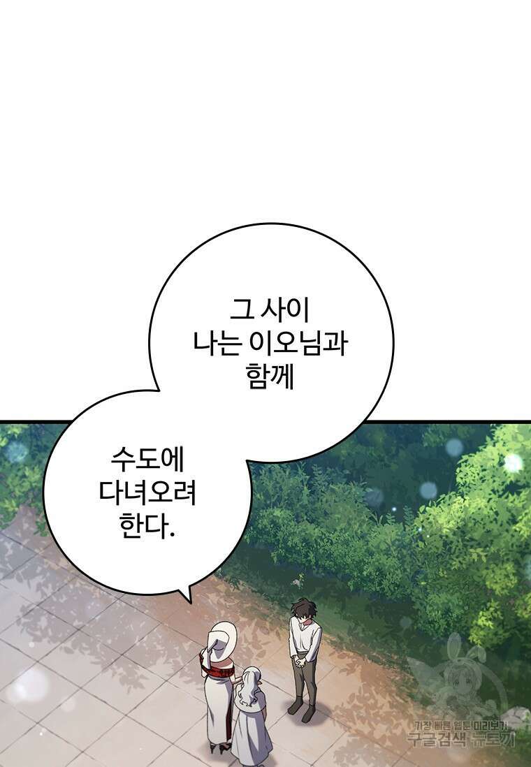 용을 삼킨 마법사 17화 64