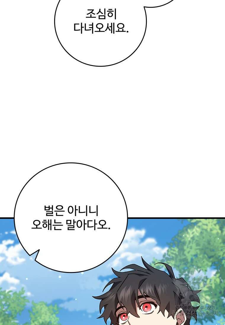 용을 삼킨 마법사 17화 67