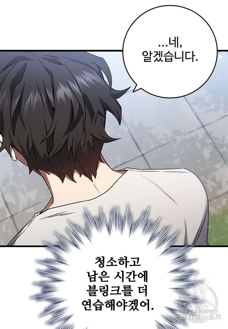 용을 삼킨 마법사 17화 69