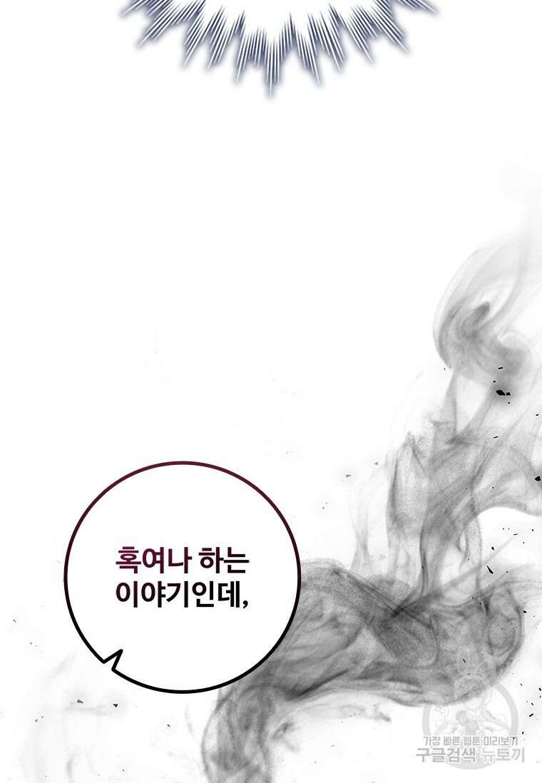 용을 삼킨 마법사 17화 70