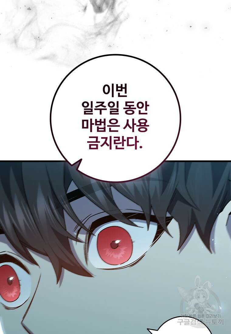 용을 삼킨 마법사 17화 71