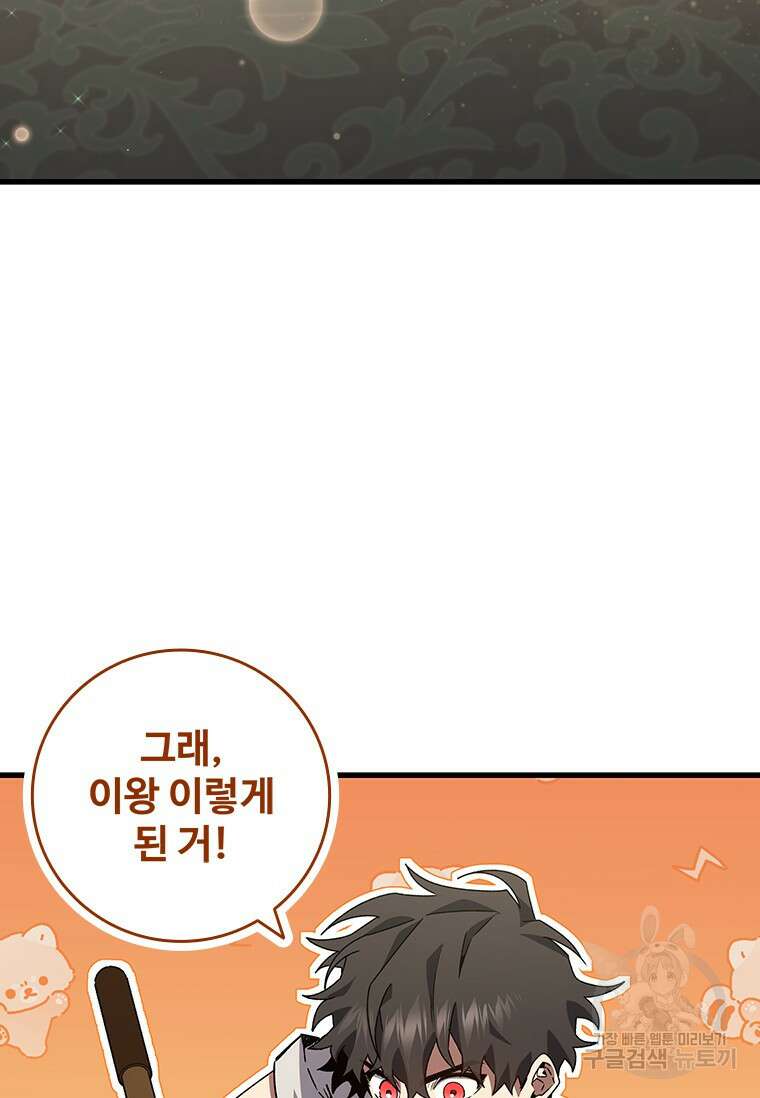 용을 삼킨 마법사 17화 76