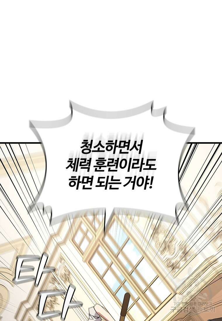 용을 삼킨 마법사 17화 78