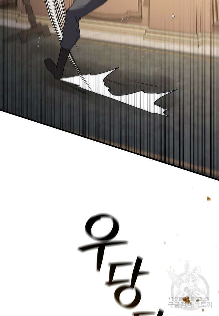 용을 삼킨 마법사 17화 82