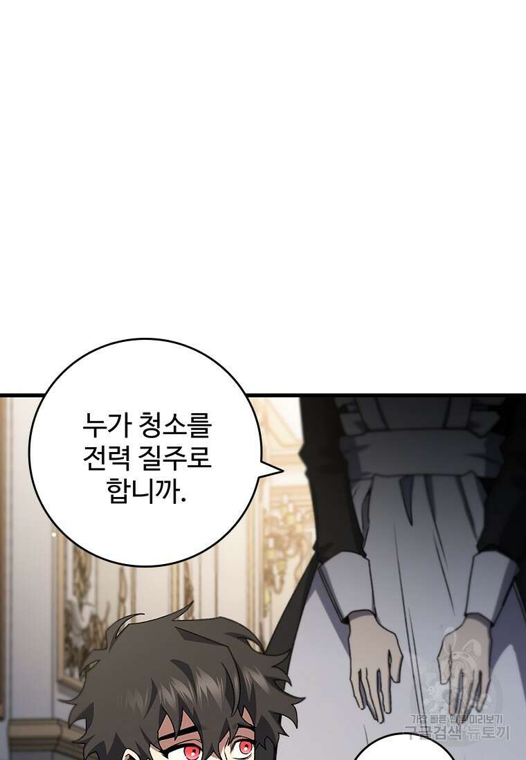 용을 삼킨 마법사 17화 85