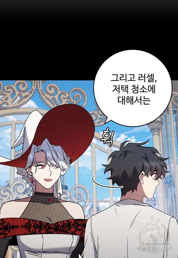 용을 삼킨 마법사 17화 89