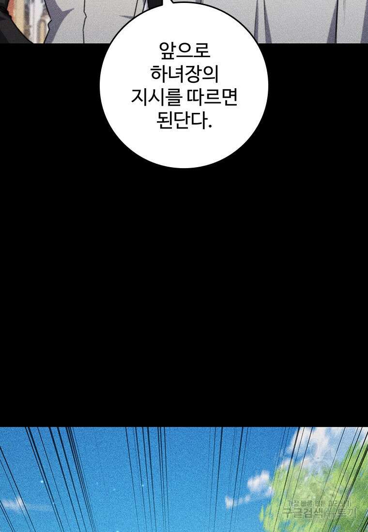 용을 삼킨 마법사 17화 90
