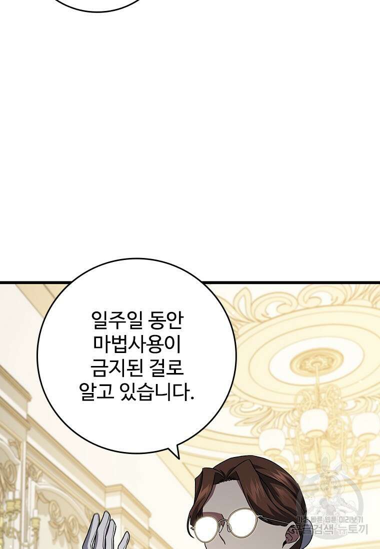 용을 삼킨 마법사 17화 97