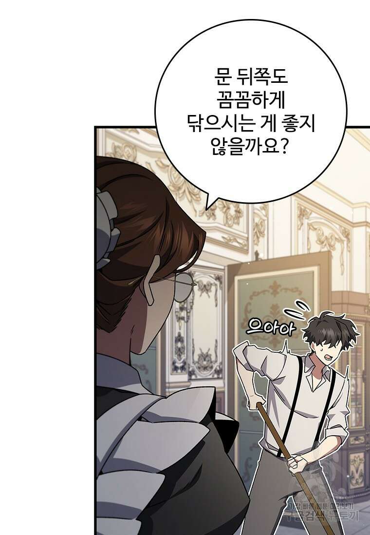 용을 삼킨 마법사 17화 102