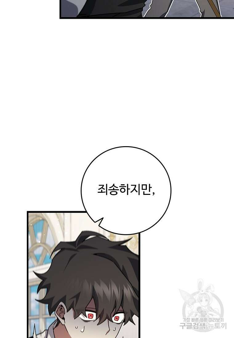 용을 삼킨 마법사 17화 103