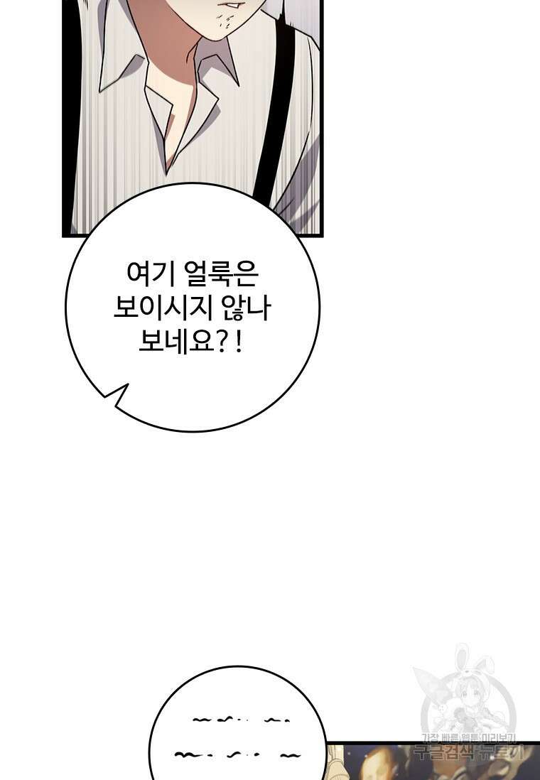 용을 삼킨 마법사 17화 104