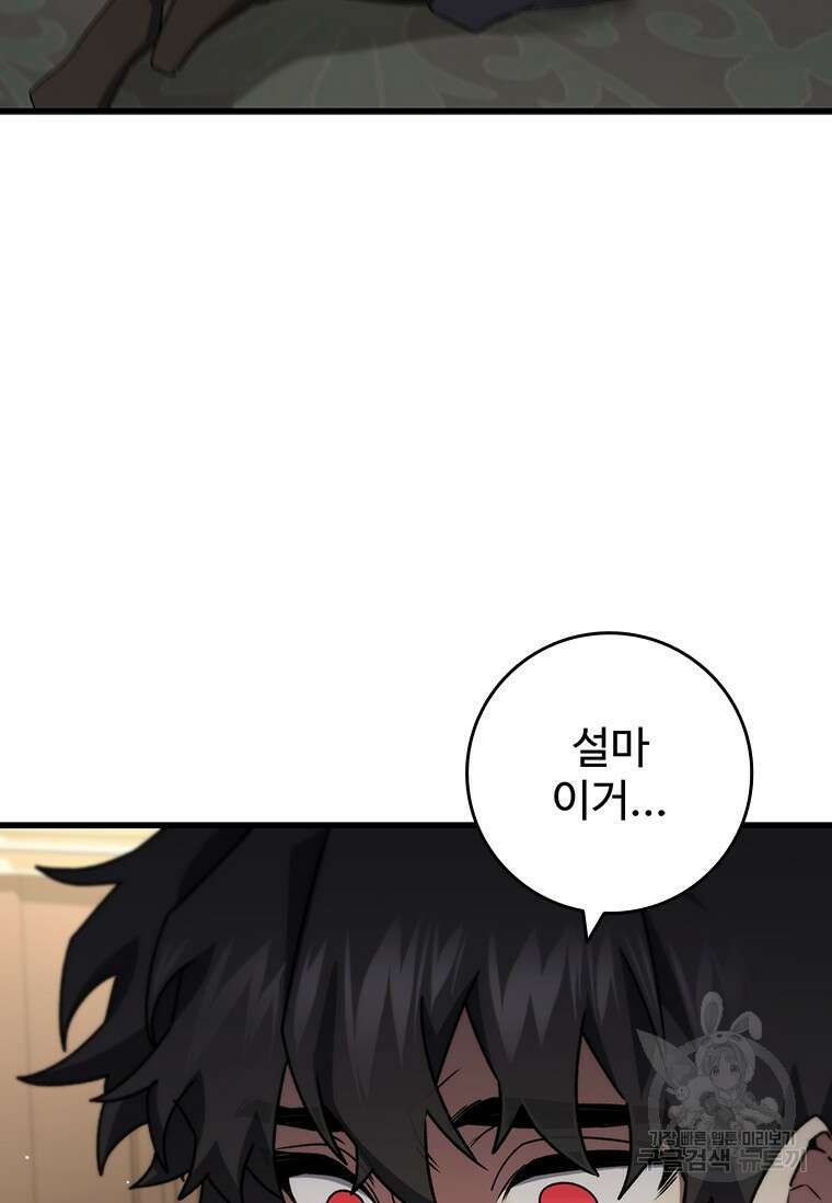 용을 삼킨 마법사 17화 107