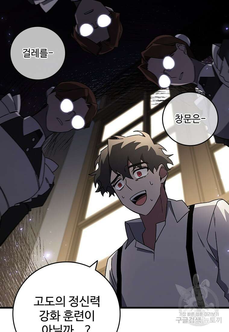 용을 삼킨 마법사 17화 109