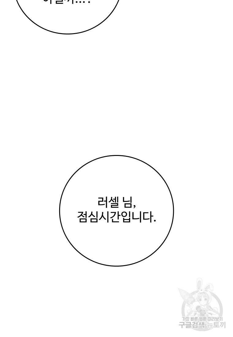 용을 삼킨 마법사 17화 110
