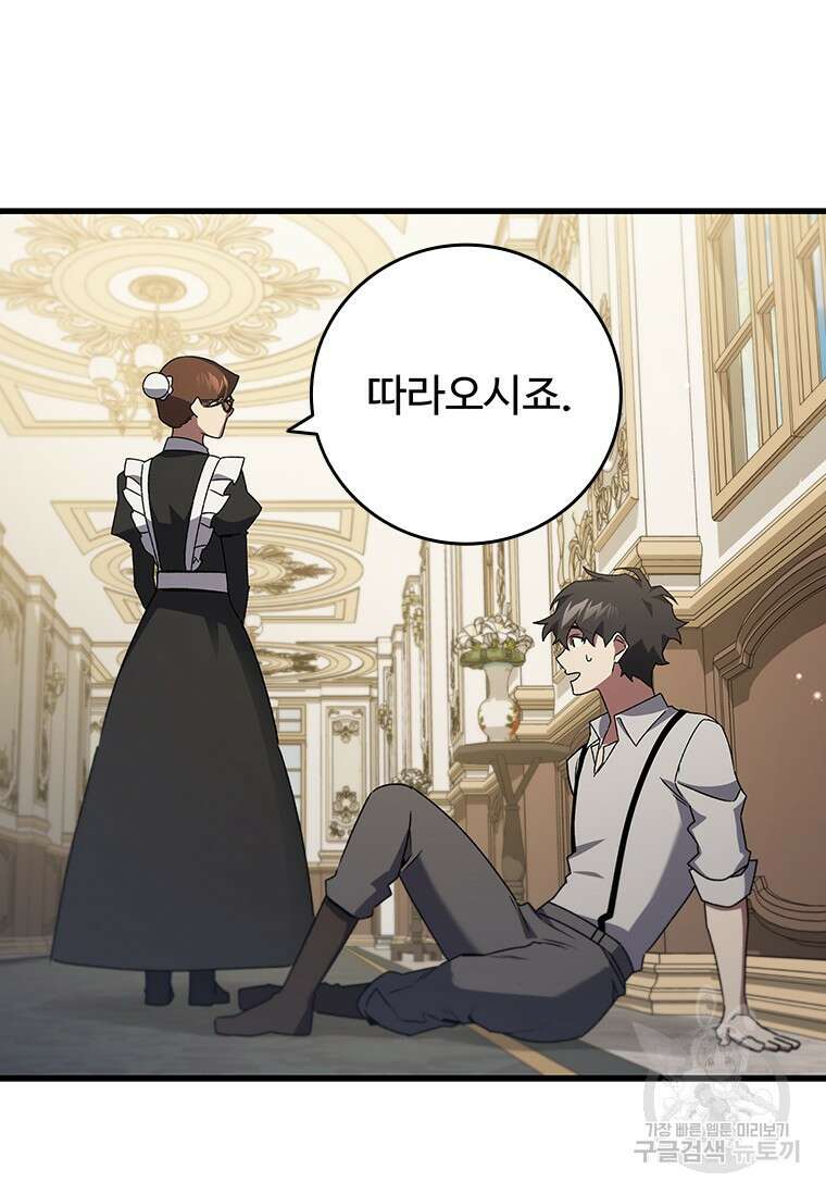 용을 삼킨 마법사 17화 111