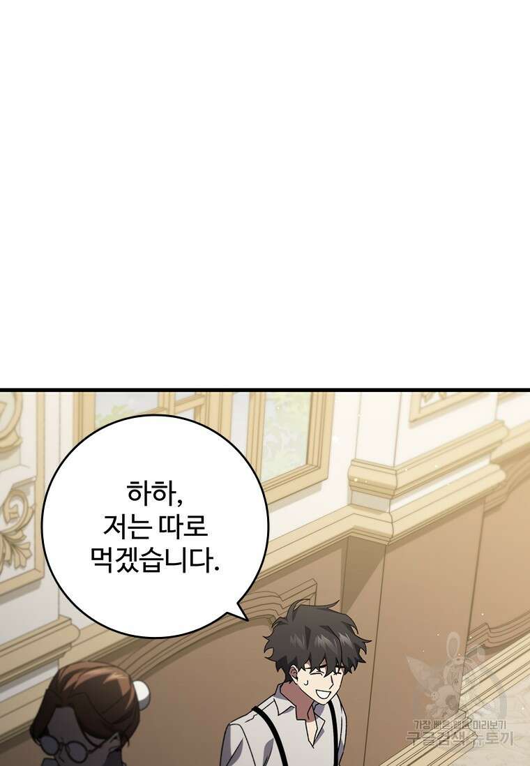 용을 삼킨 마법사 17화 112