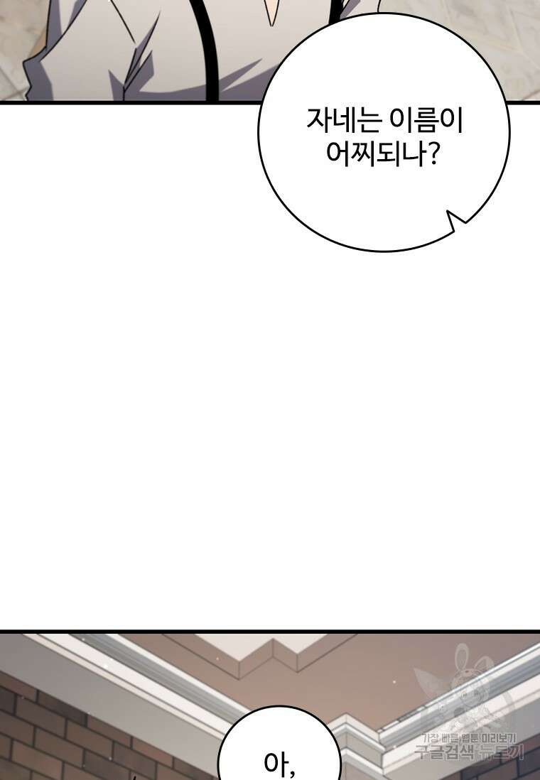 용을 삼킨 마법사 17화 120