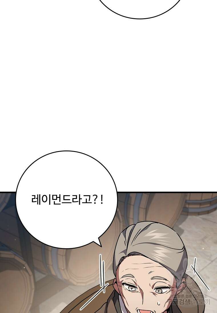 용을 삼킨 마법사 17화 122