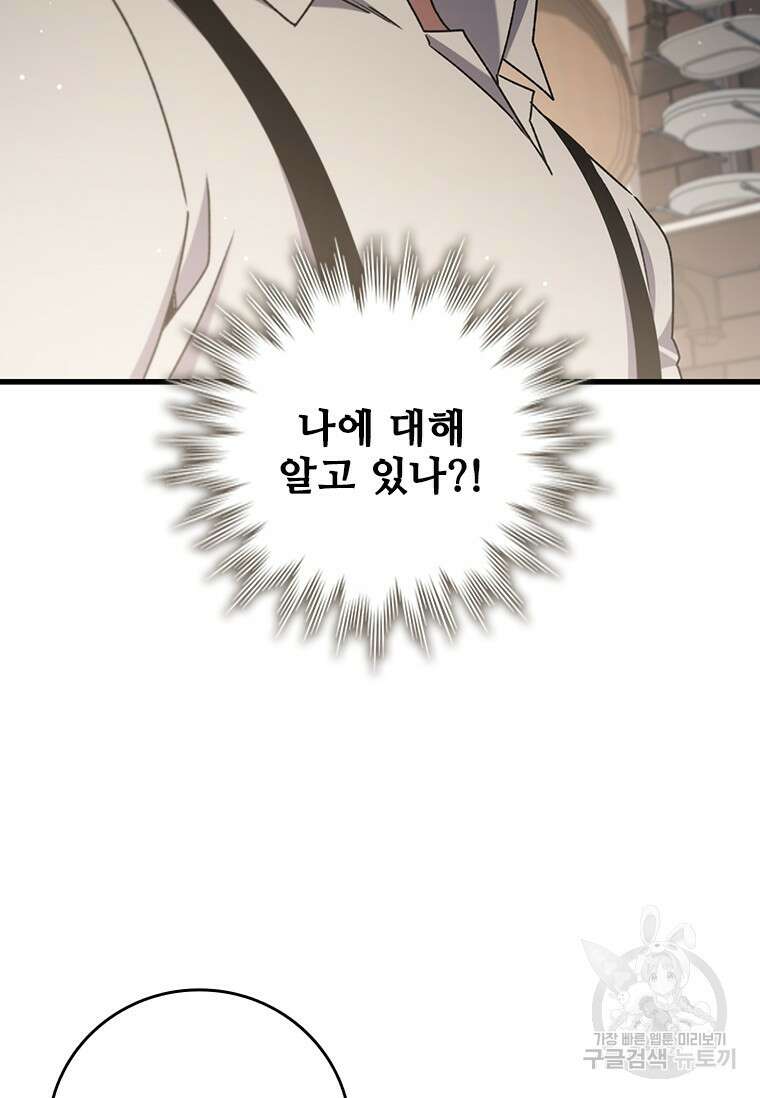 용을 삼킨 마법사 17화 124