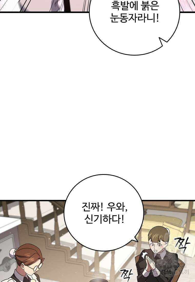 용을 삼킨 마법사 17화 126