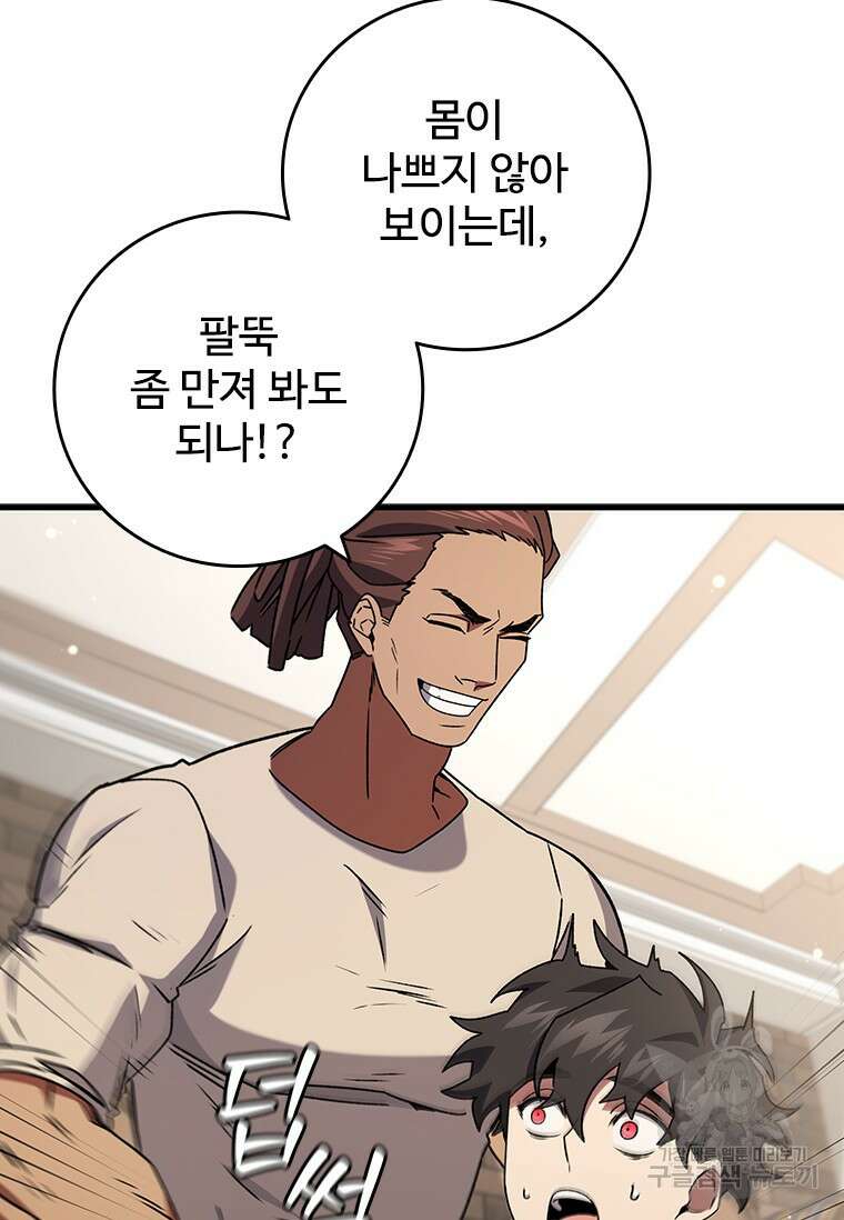 용을 삼킨 마법사 17화 128