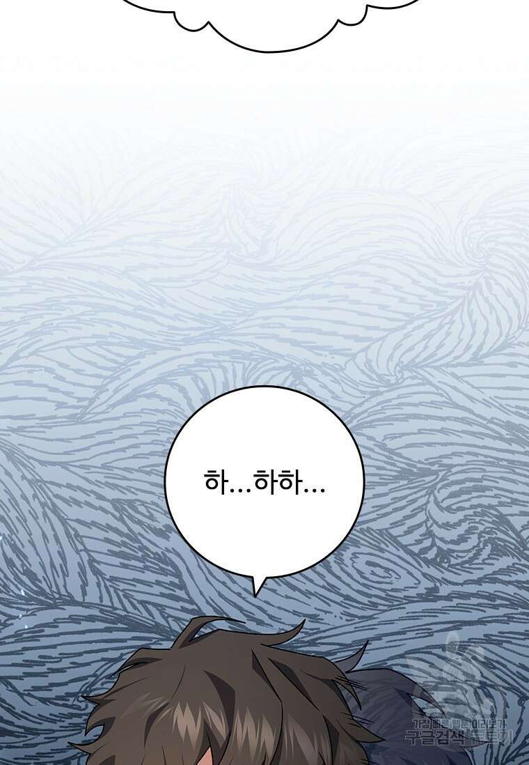 용을 삼킨 마법사 17화 131