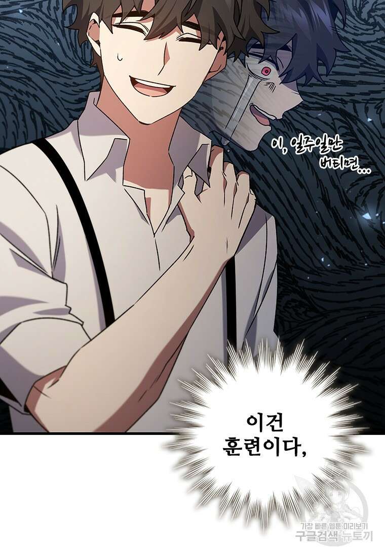 용을 삼킨 마법사 17화 132